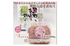 【贈答用】紀州南高梅 桃風味梅干 1000g 化粧箱入 【US24】