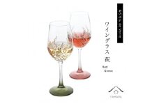 紀州漆器 ワイングラス 萩 レッド グリーン ペア 2個セット【YG145】