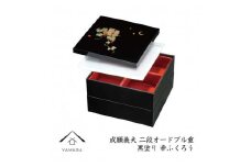 成願義夫 二段角オードブル重 黒塗 幸ふくろう【YG266】