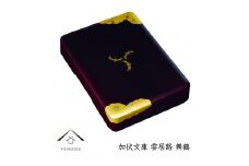 加伏文庫 雲居路 舞鶴 33cm【YG275】