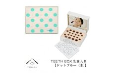 【乳歯入れ】 TEETH BOX ティースボックス ドットブルー（木）【YG323】