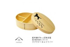 紀州漆器 曲げわっぱ 弁当箱 ［我が家の愛犬シリーズ］ラブラドールレトリバー［YS55］