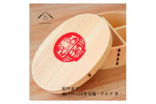 紀州漆器 曲げわっぱ まげわっぱ 弁当箱 だるま 赤 ［YS107］