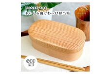 国産杉 ふっくら蓋 曲げわっぱ 弁当箱 まげわっぱ 白木［YS155］