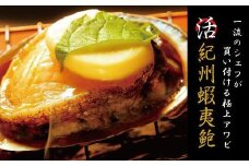極上！紀州蝦夷鮑×19～20個　五つ星旅館にも出荷される極上アワビ＜日付指定OK＞【riz120】