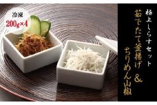 【セット】釜揚げしらす(200g×2) と ちりめん山椒(200g×2)【冷凍】無添加・無着色 しらす シラス 釜揚げ 小分け 冷凍 ちりめん【mar106】