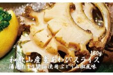 和歌山産煮アワビ スライス 【湯浅たまり醤油使用ぶどう山椒風味】 160g＜日付指定OK＞
【riz201】