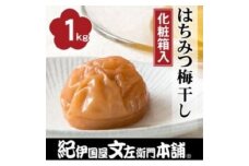 はちみつ梅干し1kg [大玉]３Ｌサイズ 紀州南高梅うめぼし和歌山産(化粧箱入)【ntbt260A】