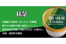 プレミアムジェラート 濃い抹茶12個セット アイスクリームセット 100mlカップ ゆあさジェラートラボラトリー【ntbt700-02】