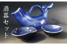 くじらの酒器セット(紺)＜酒盃：紺×2個＞【hok107-1】