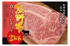 希少和牛 熊野牛食べつくしセット（ ステーキ3枚 焼肉セット すき焼きセット）＜冷蔵＞ すき焼き しゃぶしゃぶ 焼肉 牛肉 【sim117】