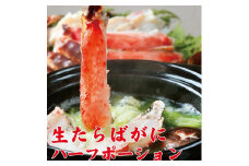 生たらばがにハーフポーション約1kg【uot601】