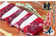 鯨肉のお刺身食べ比べセット 400g（赤身300g、白身100g）（お刺身用） クジラ肉 和歌山県太地町 くじら クジラ 鯨 刺身 赤肉【jyu003-1】