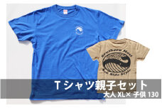 くじらのTシャツ親子2枚セット（大人XLサイズ ブルー×子供130サイズ サンドカーキ） くじら クジラ Tシャツ シャツ 親子 キッズ 【hok135-bx-130】