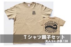 くじらのTシャツ親子2枚セット（大人Sサイズ サンドカーキ×子供130サイズ サンドカーキ） くじら クジラ Tシャツ シャツ 親子 キッズ 【hok134-brs-130】