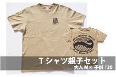 くじらのTシャツ親子2枚セット（大人Mサイズ サンドカーキ×子供120サイズ サンドカーキ） くじら クジラ Tシャツ シャツ 親子 キッズ 【hok134-brm-120】
