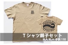 くじらのTシャツ親子2枚セット（大人XLサイズ サンドカーキ×子供110サイズ サンドカーキ） くじら クジラ Tシャツ シャツ 親子 キッズ 【hok134-brx-110】