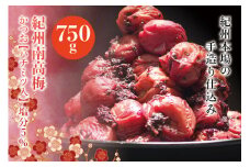 紀州南高梅　かつお【ハチミツ入】 塩分5%（750g）なかやまさんちの梅干 うめ ウメ 梅干し【nky005-275k】