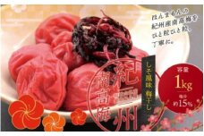 最高級紀州南高梅・大粒しそ風味梅干し 1kg【ご家庭用】 / 梅干 梅干し 梅 うめ しそ 南高梅 家庭用【inm210A】
