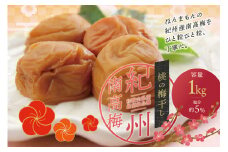 最高級紀州南高梅・大粒桃風味梅干し1kg【ご家庭用】 / 梅干 梅干し 梅 うめ 南高梅 桃 もも【inm610A】