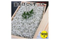 釜あげしらす900g　木箱 / シラス 厳選 小分け 冷蔵便【dig005】