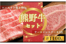 【期間限定】熊野牛ロースすき焼き(約500ｇ)＋熊野牛サーロインステーキ(約200g×3枚)すき焼き ステーキ ロース サーロイン 和牛【sim123】
