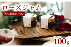 DewRose JAM（ローズジャム）100ｇ/ 薔薇 香り パン スイーツ 調味料 健康 天然素材 天然成分【agr100】