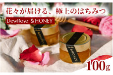 DewRose ＆HONEY 100g / 薔薇 香り はちみつ スイーツ 調味料 健康 天然素材 天然成分【agr104】