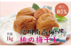 【贈答用】桃風味梅干し1kg【化粧箱タイプ】【inm601A】