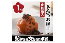 しそかつお梅干し1kg [大玉]３Ｌサイズ紀州南高梅うめぼし和歌山産(化粧箱入)【kztb280A】