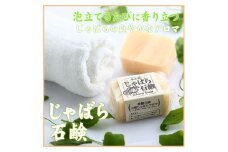 じゃばら石鹸110g×3個【njb531】