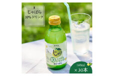 【プレミア和歌山】じゃばら10％ドリンク 160ml×30本【njb111】