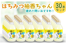 古座川町のゆずドリンク（はちみつ入り） はちみつ柚香ちゃん 160ml（30本入） ゆず 柚子 柚 ユズ ジュース ドリンク はちみつ【yuz112B】