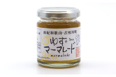 古座川町の ゆずマーマレード 100g ゆず 柚子 柚 ユズ ジャム 無添加【yuz115】