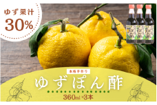 ゆず平井の里のぽん酢 360ml×3本 食品添加物不使用 / ぽん酢 和歌山 ゆず 柚子ポン酢 ゆずぽん酢 柚子 柚 ユズ ドレッシング 調味料【yuz124B】