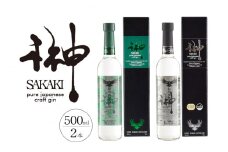 榊　sakaki　クラフトジン　2本セット　紀州熊野蒸溜所【prm011】