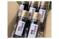 ＼手作り／にんにく醬油 3本セット【aym004】