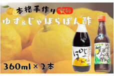 【数量限定】訳ありだけど美味しさそのまま 古座川町ゆずポン酢 & 北山村じゃばらぽん酢 2種セット 【ゆずぽん酢 賞味期限：2024年6月3日】【njb362-wk】