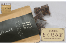 【上田農園】土地の恵みだけで育てた　無農薬　どくだみ茶（12パック×1袋) おまけ付き（ウコン粉末14g）/  茶 お茶  どくだみ茶　無農薬　有機栽培　無添加【ued004】