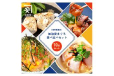 南紀勝浦 味自慢10点セット/まぐろ マグロ 鮪 勝浦【kys006】