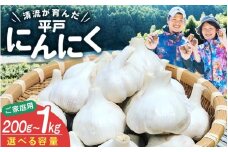 古座川町の恵みが育んだ ご縁座の乾燥にんにく 200g / にんにく 乾燥にんにく ガーリック【gnz106】