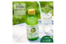 【プレミア和歌山】じゃばら10％ドリンク 160ml×30本【njb111A】