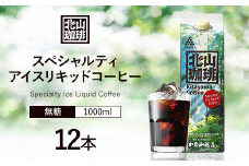 加藤珈琲店コラボ アイスリキッドコーヒー 1L×12本セット コーヒー 珈琲 アイスコーヒー【nkc401】