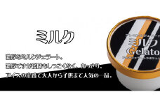 プレミアムジェラート ミルク12個セット アイスクリームセット 100mlカップ ゆあさジェラートラボラトリー【ntb700-01】