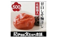 甘口しそ梅干し500g　紀州南高梅うめぼし和歌山産(化粧箱入)【ntb241A】