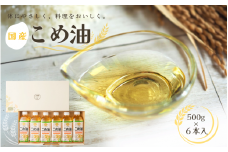 リピート多数！ 大人気 国産 こめ油 500g×6本入り /  米油 油 食用油 人気 健康 ヘルシー 人気 揚げ物 炒め物 料理 お料理 食物繊維 植物コレステロール ビタミンE【ard038A】