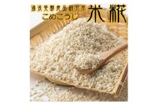 冷凍米麹(米こうじ) 2.5kg (500g×5袋) 生冷凍袋入 /湯浅発酵食品研究所【ntb807】