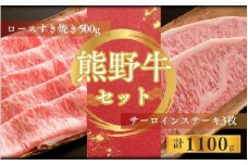 【期間限定】熊野牛ロースすき焼き(約500ｇ)＋熊野牛サーロインステーキ(約200g×3枚)すき焼き ステーキ ロース サーロイン 和牛【sim123】