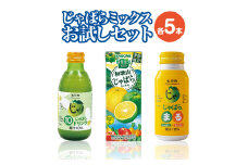 【じゃばらフェア】 じゃばらミックスお試しセット（計15本） じゃばらミックス×5、じゃばらまる×5、10％ドリンク×5のセット【njb664-cp】
