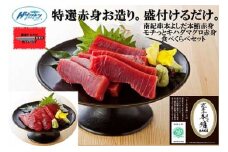 本鮪赤身とキハダ鮪赤身セット(160g×1／200g×1）南紀串本よしだ【kny104】